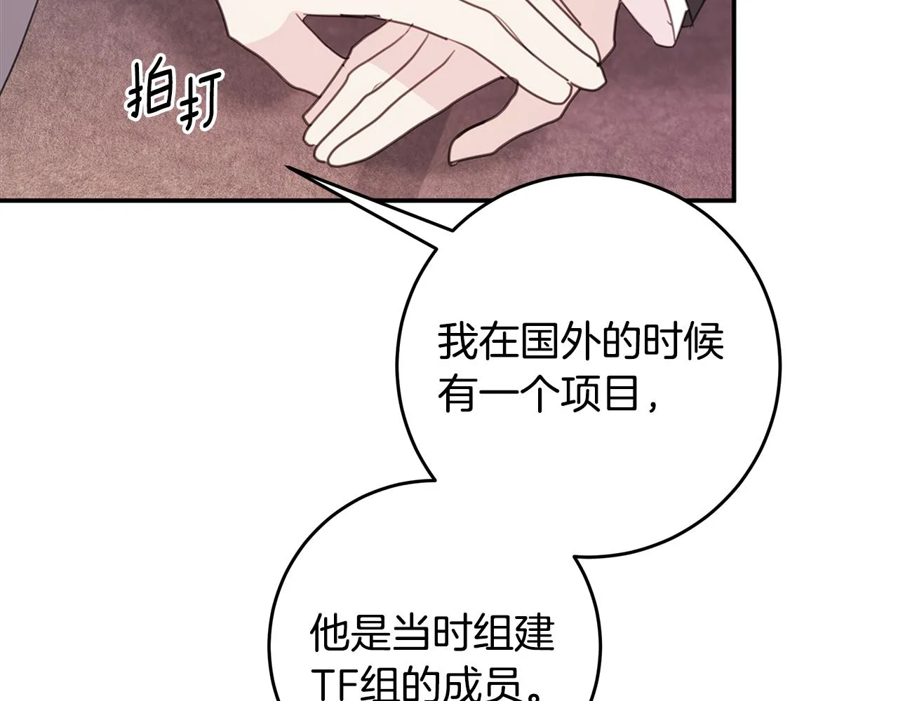 第78话 拥有我 第49页