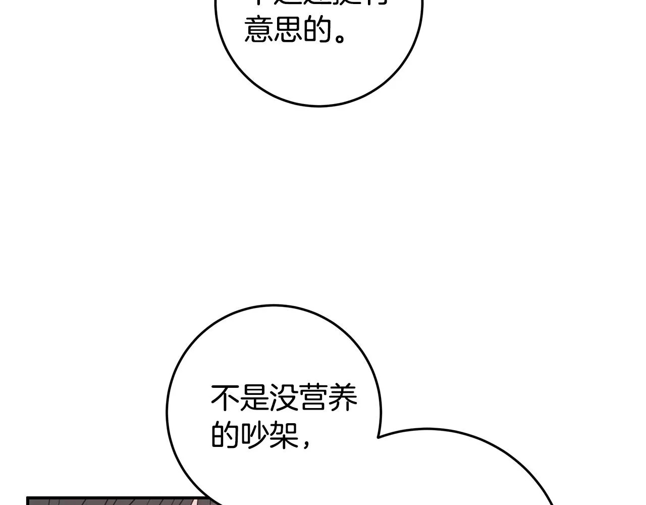 第78话 拥有我 第55页