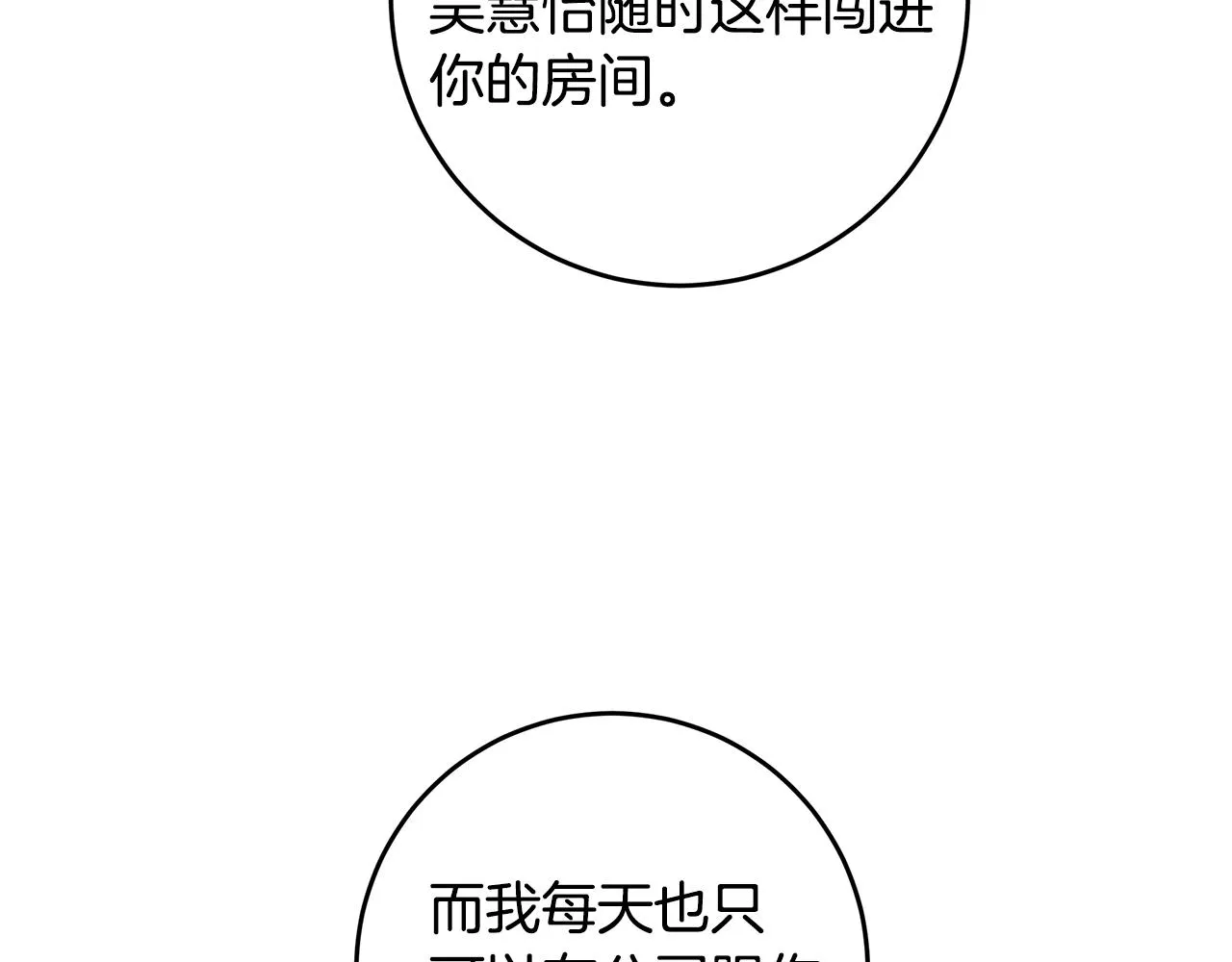 第78话 拥有我 第100页