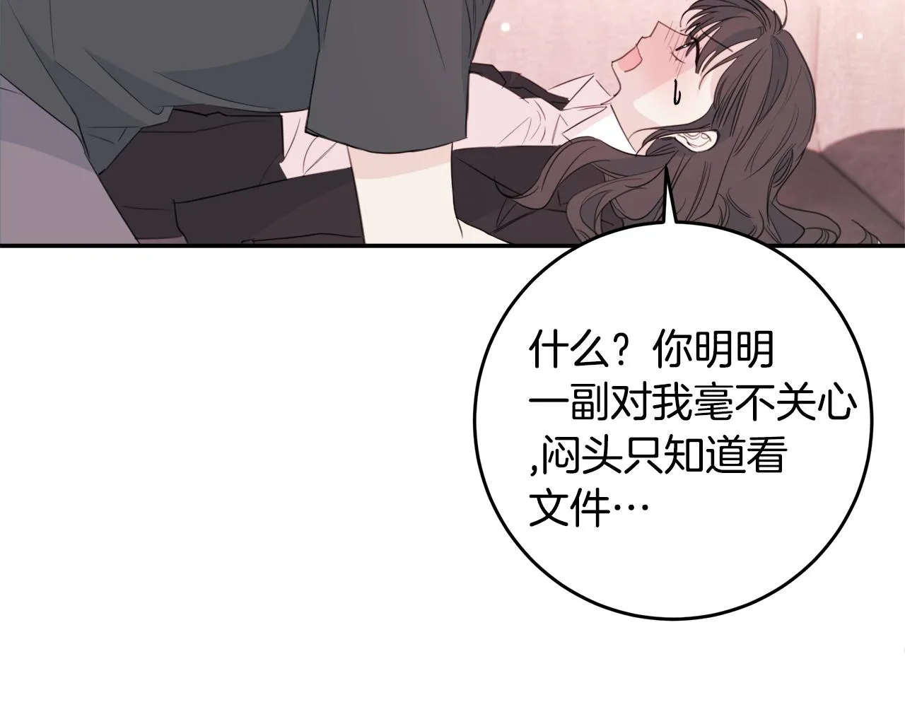 第79话 太过可爱 第7页
