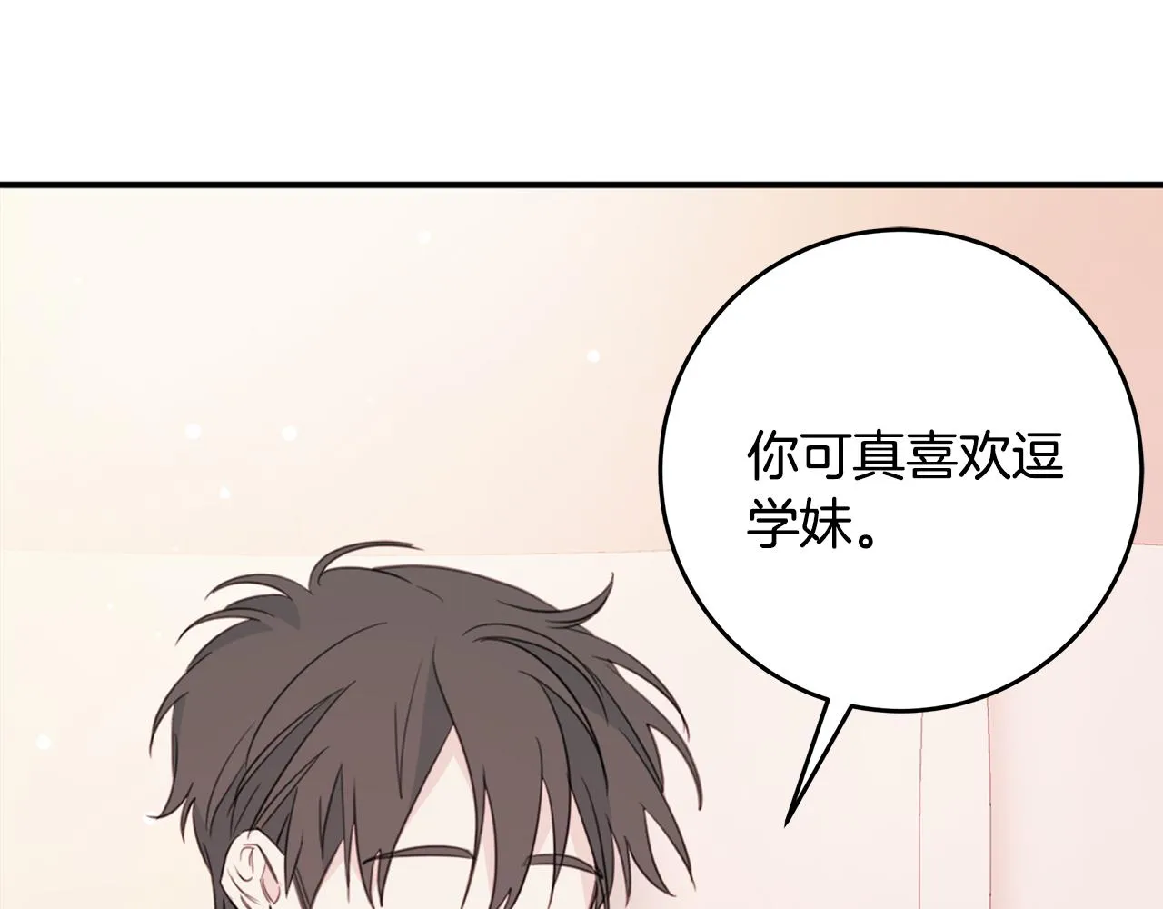 第79话 太过可爱 第52页