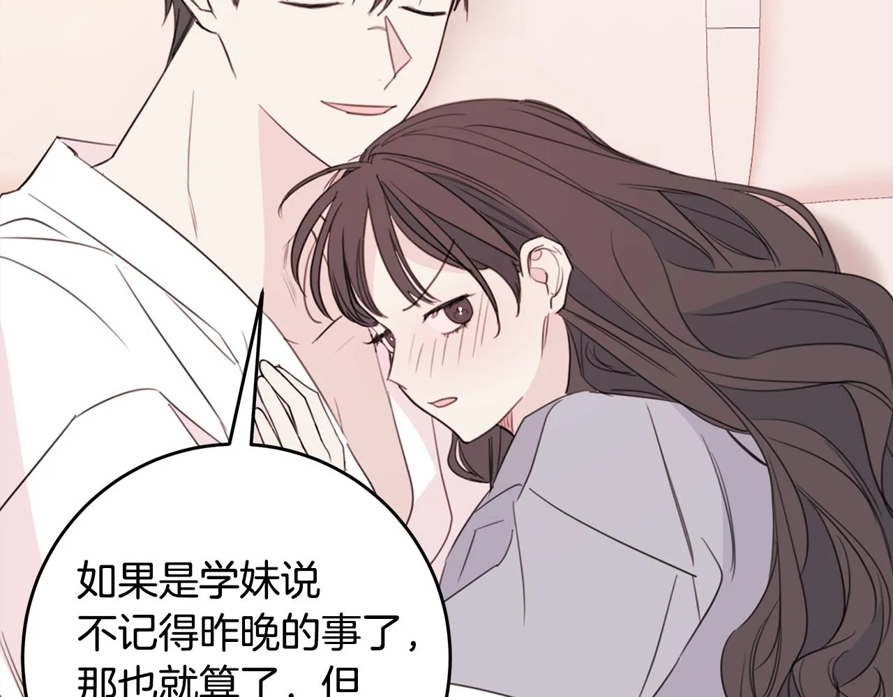 第79话 太过可爱 第53页