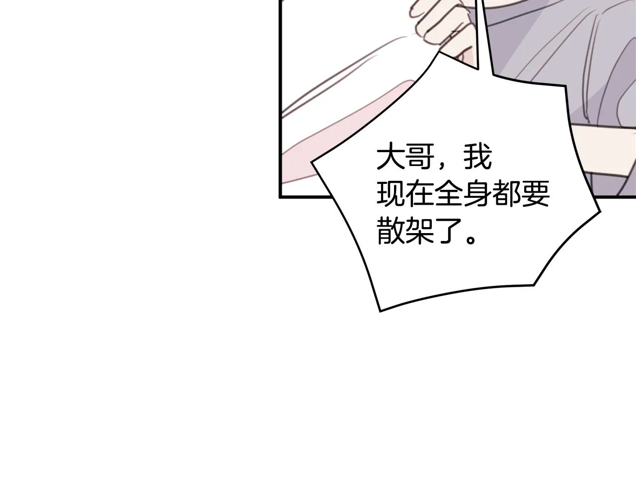 第79话 太过可爱 第57页