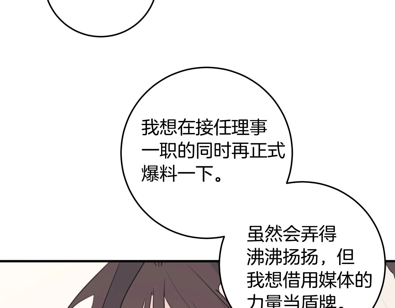 第79话 太过可爱 第63页