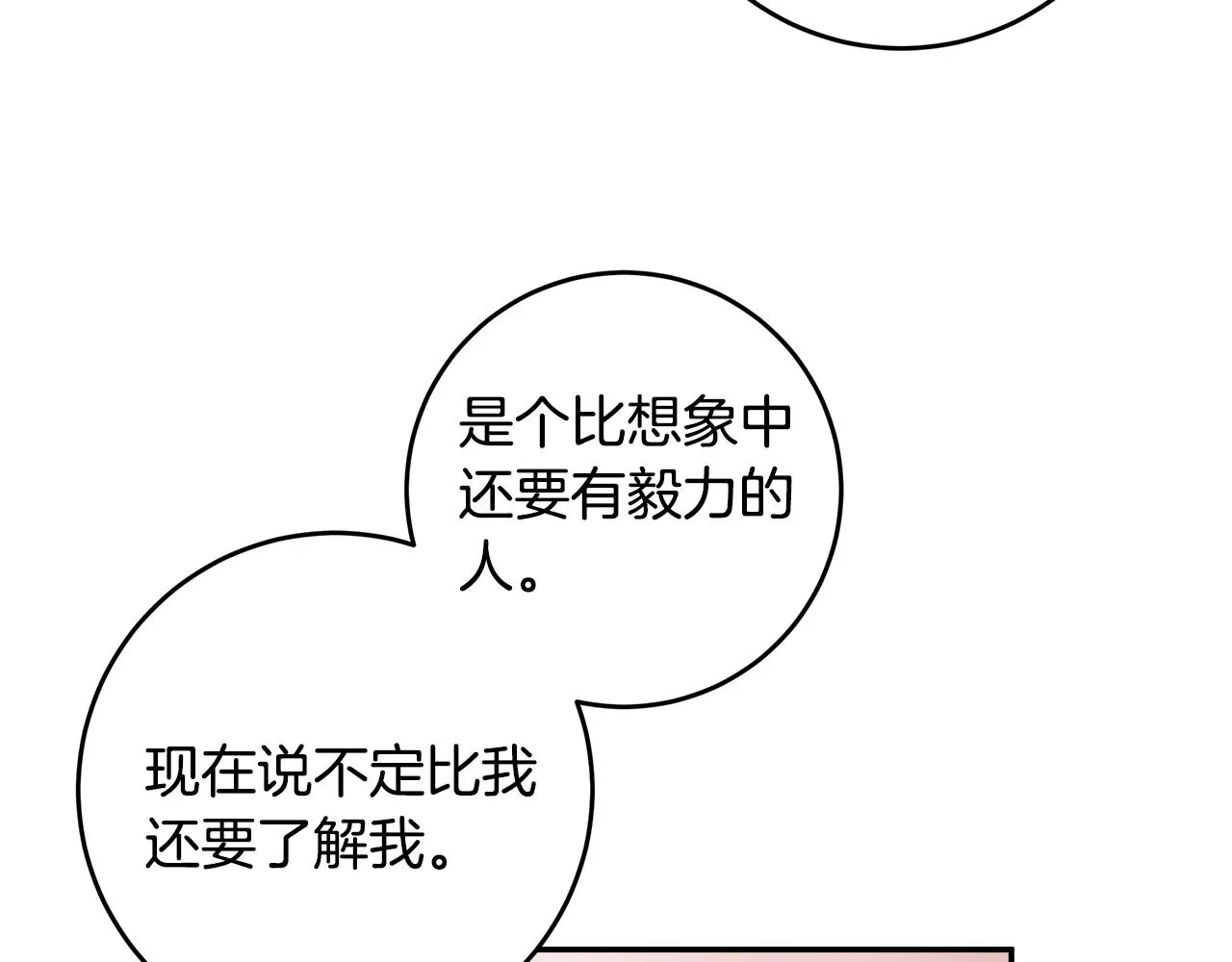 第79话 太过可爱 第66页