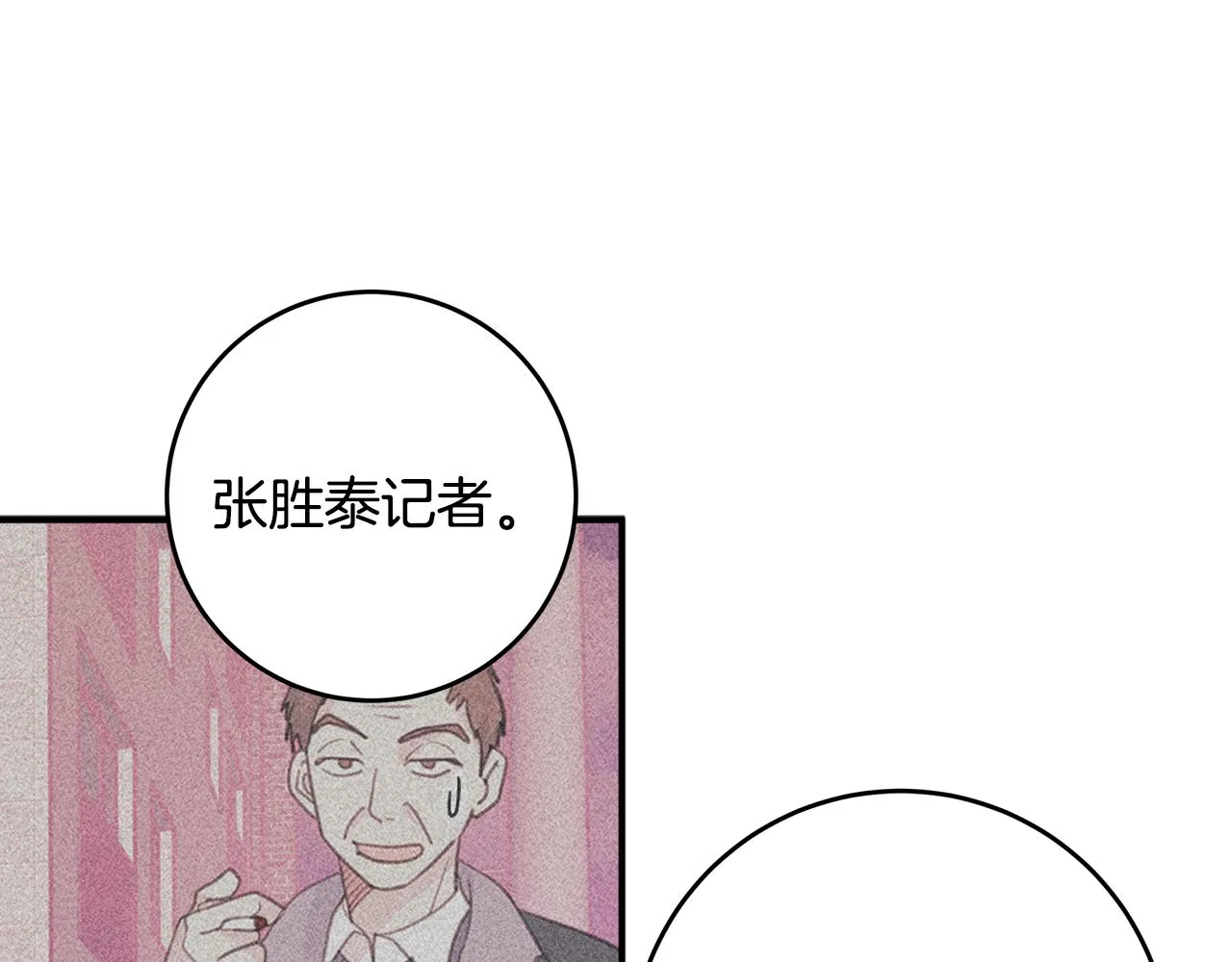 第79话 太过可爱 第69页