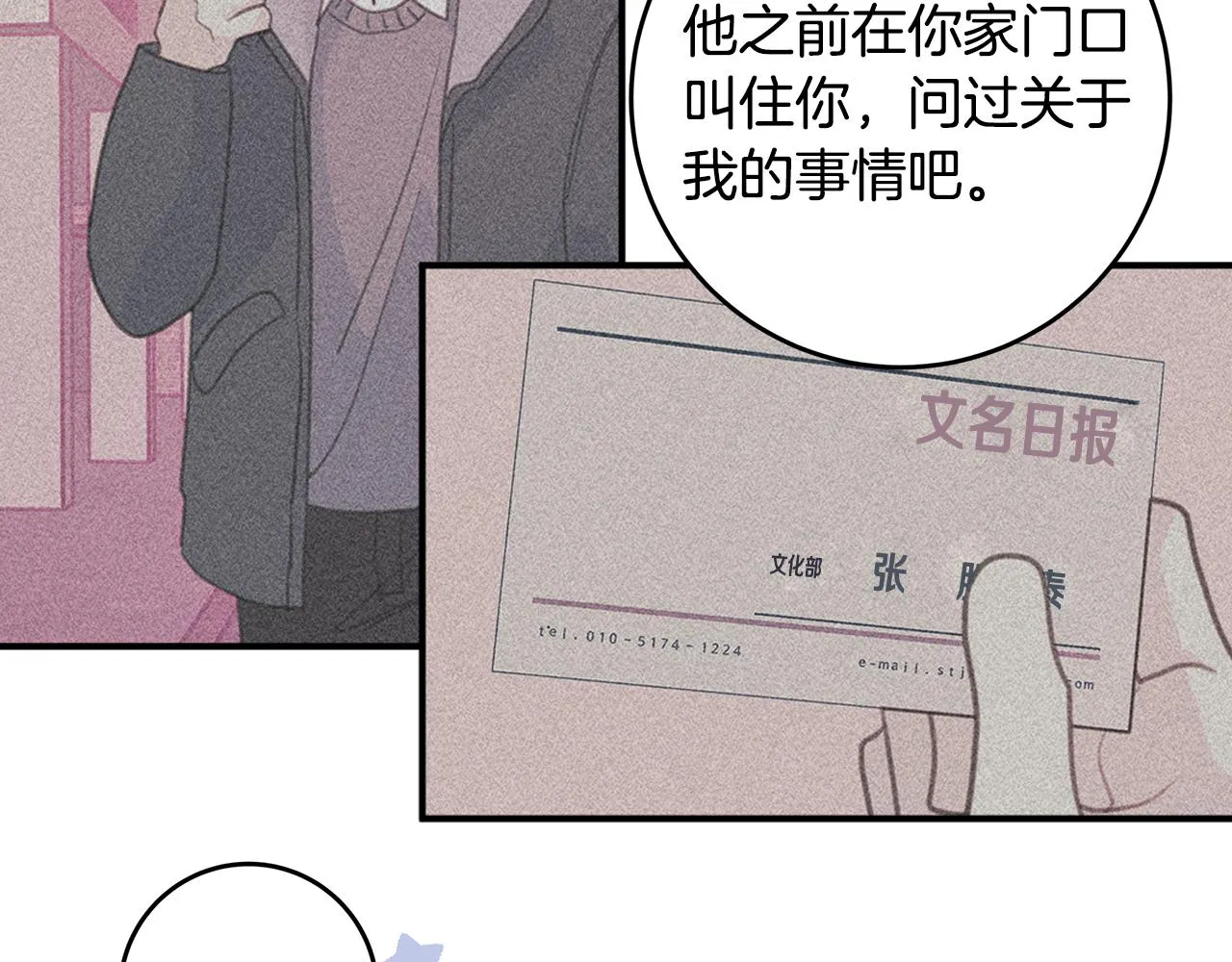 第79话 太过可爱 第70页