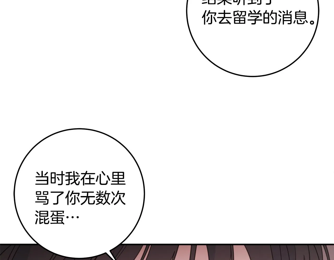 第79话 太过可爱 第74页