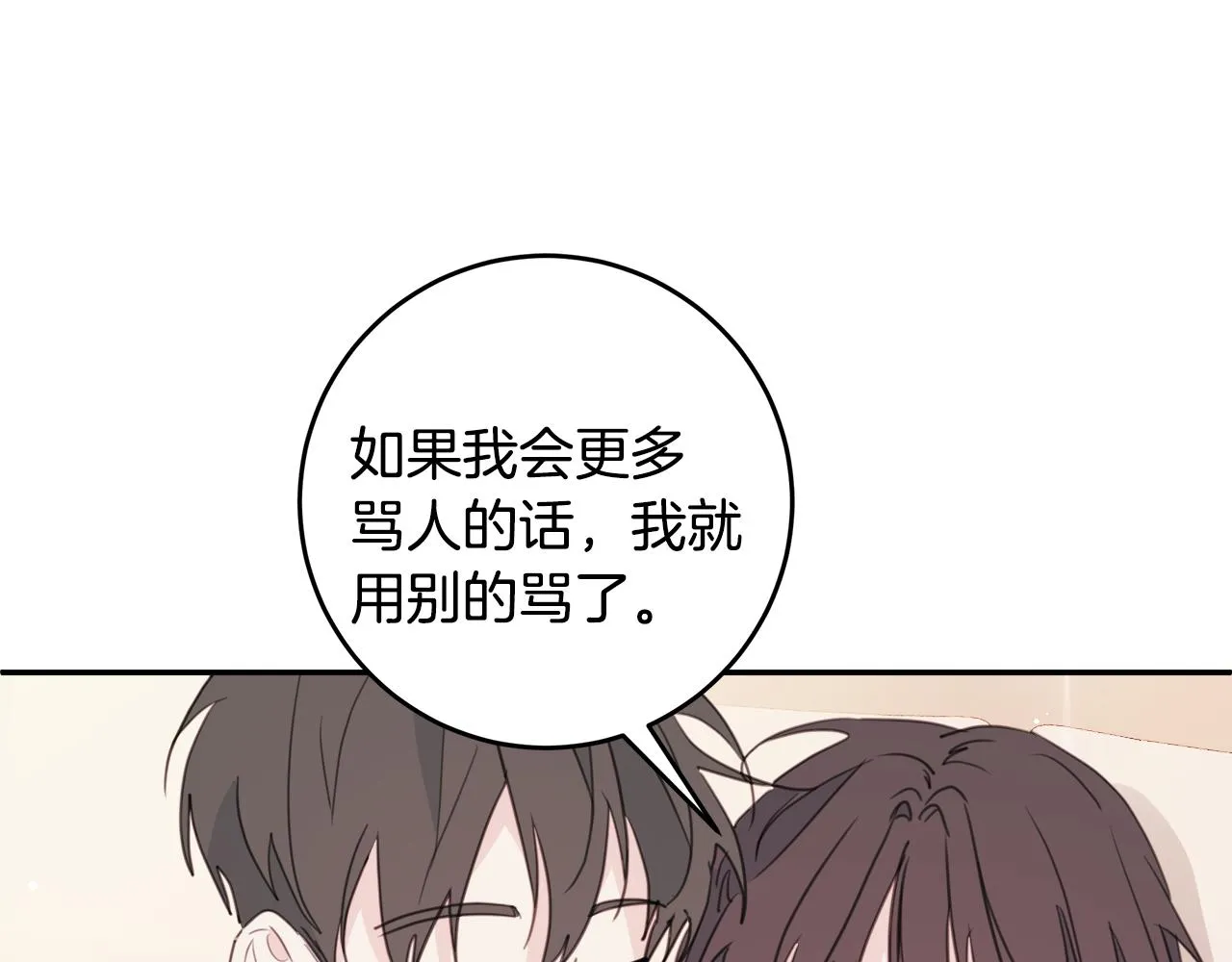 第79话 太过可爱 第78页