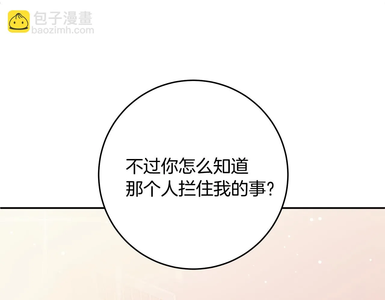 第79话 太过可爱 第81页
