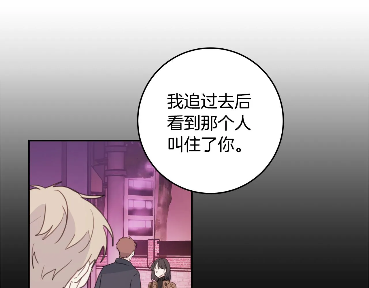 第79话 太过可爱 第87页
