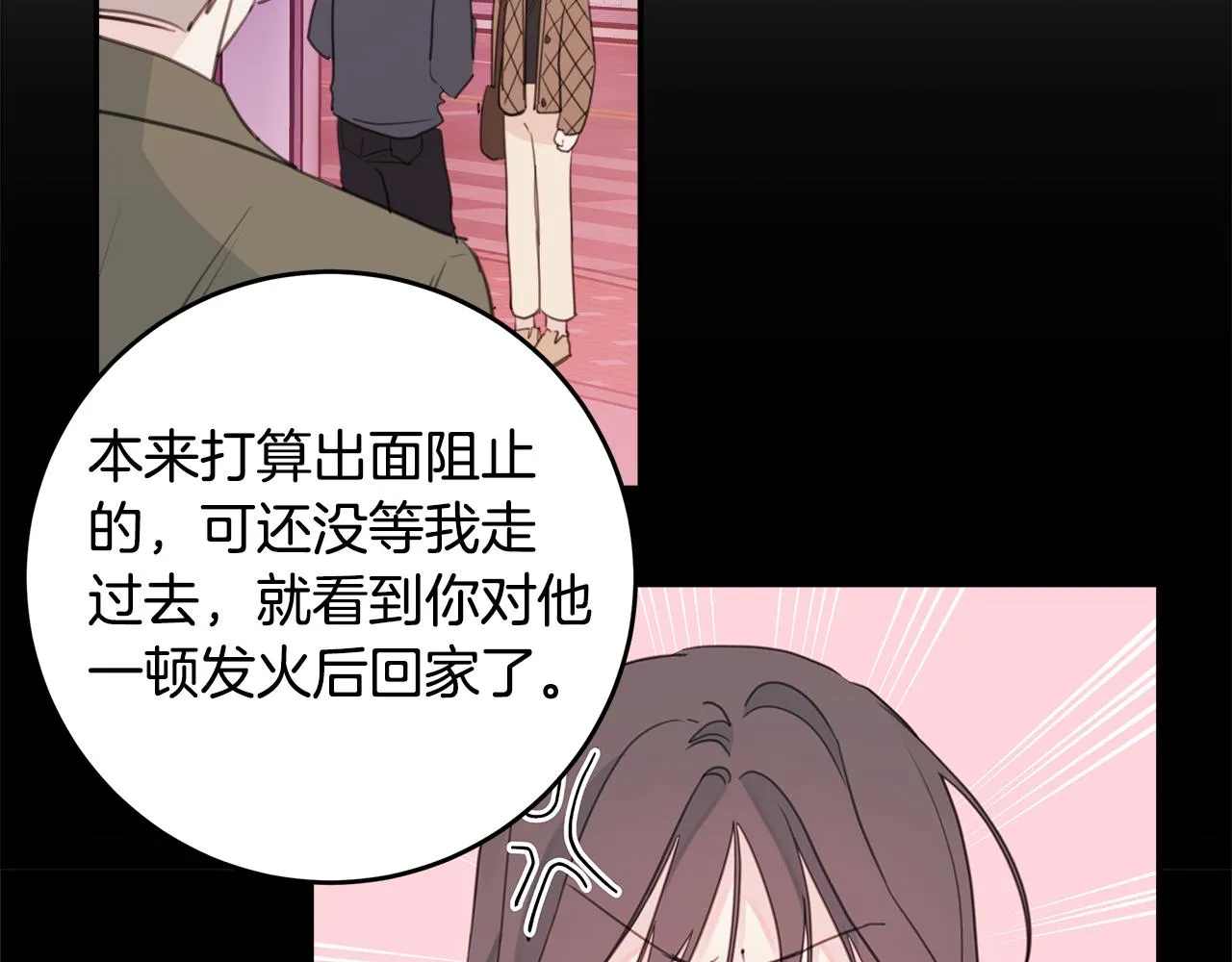第79话 太过可爱 第88页