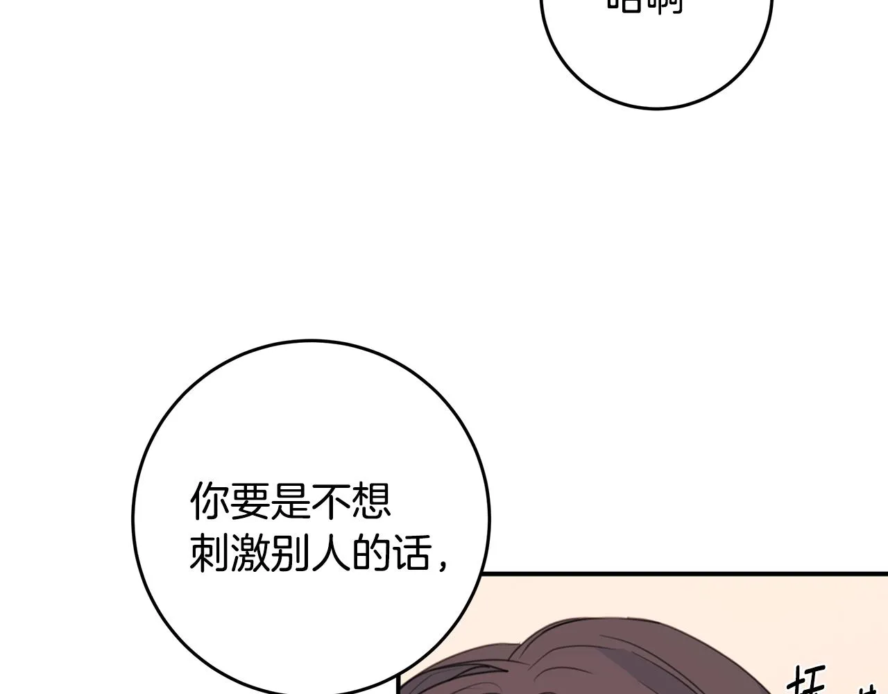 第79话 太过可爱 第97页