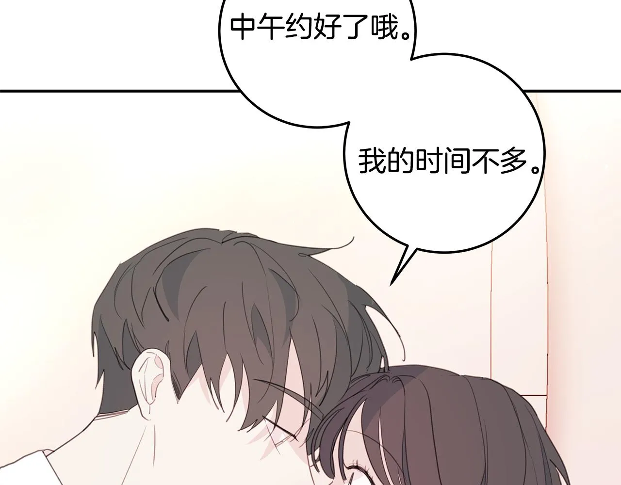 第80话 新闻曝光 第2页