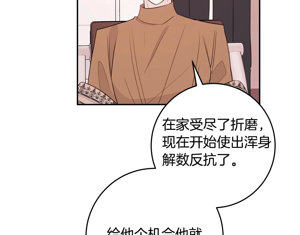 第80话 新闻曝光 第29页