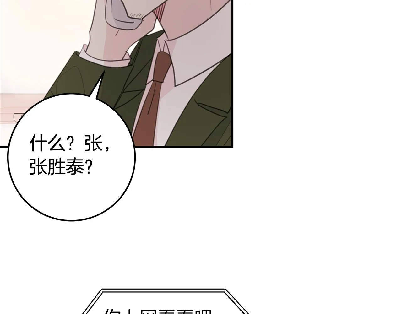 第80话 新闻曝光 第51页