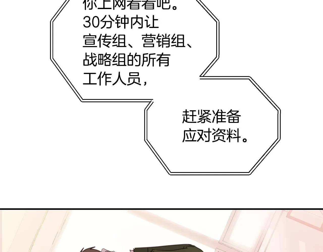 第80话 新闻曝光 第52页