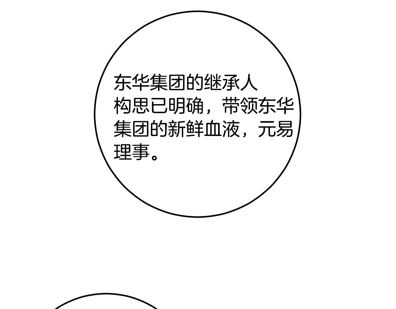 第80话 新闻曝光 第67页