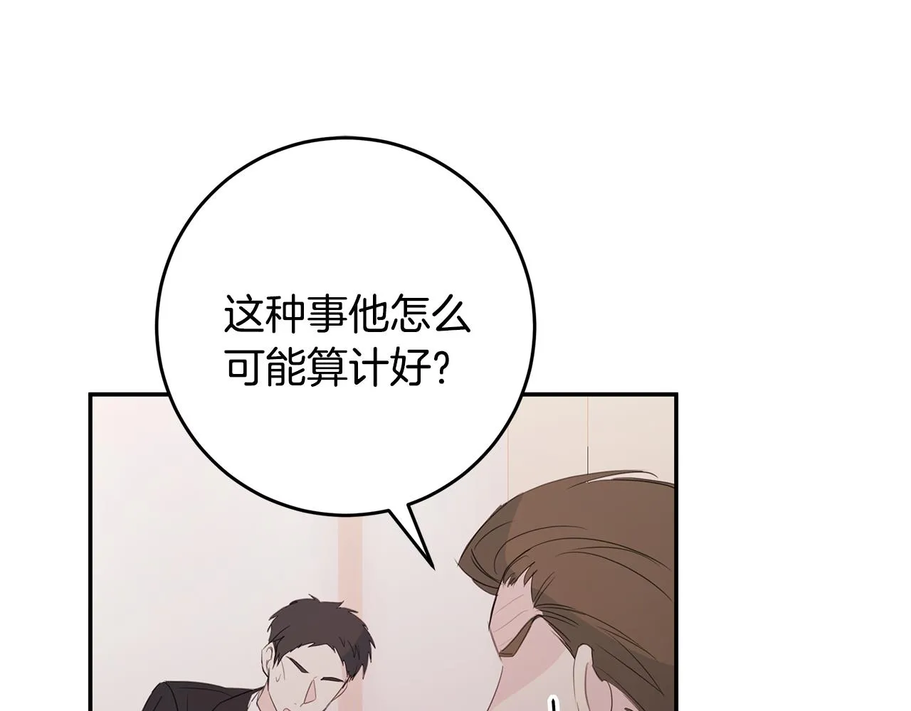 第80话 新闻曝光 第83页