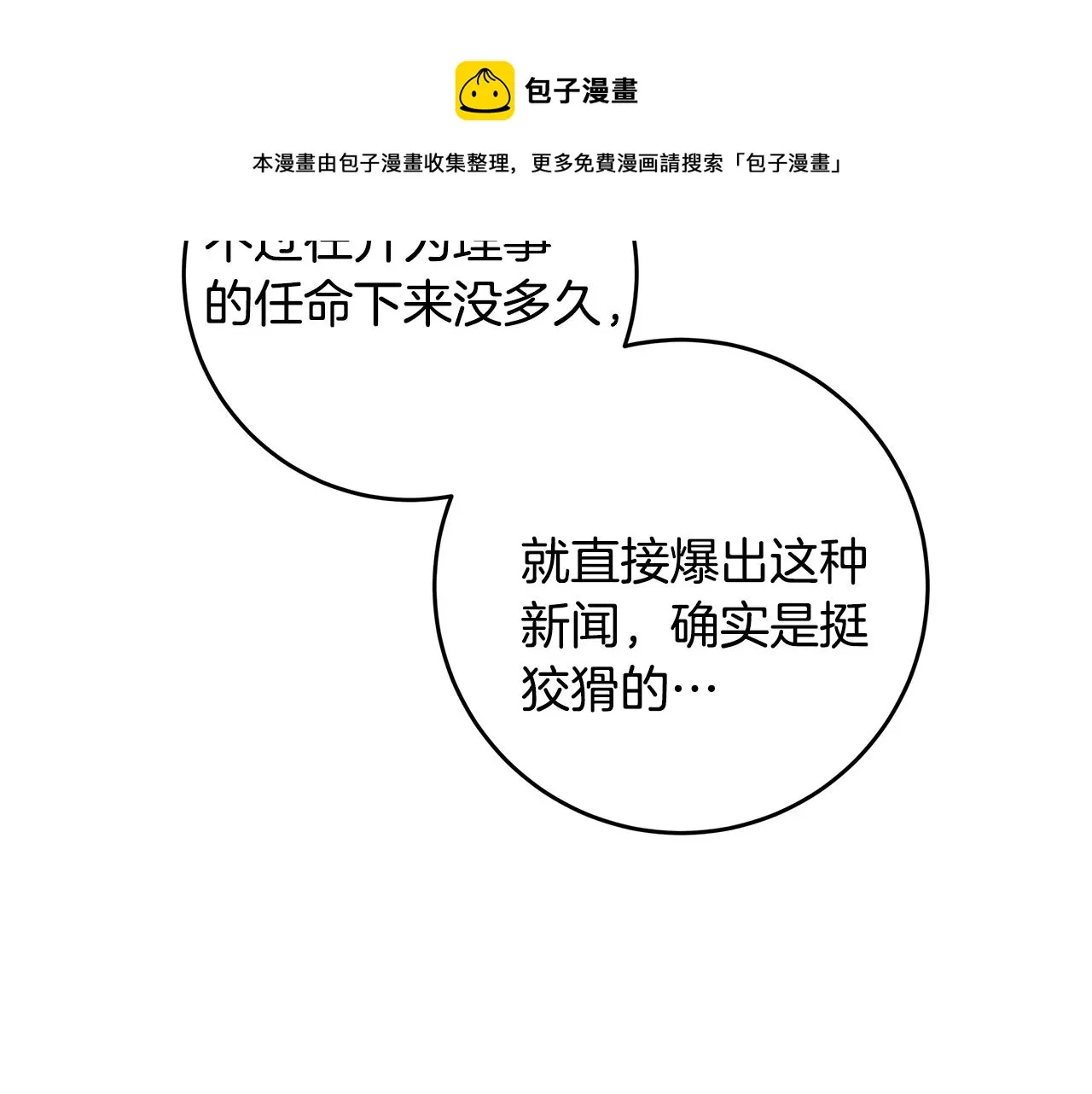 第80话 新闻曝光 第85页