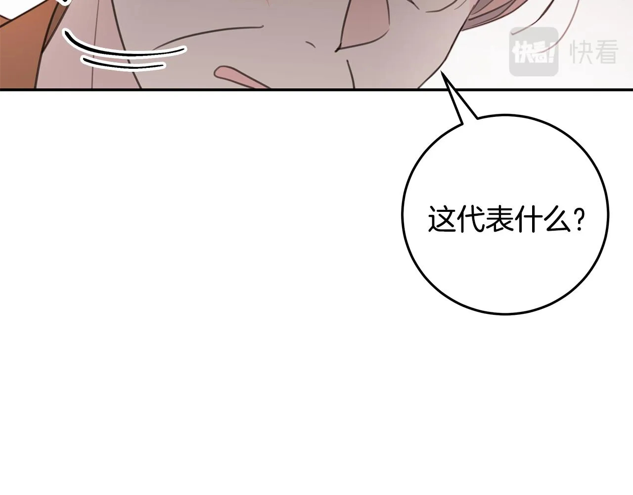 第80话 新闻曝光 第87页