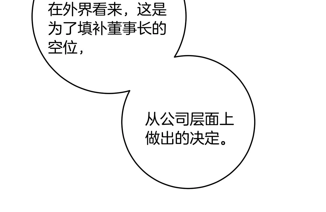第80话 新闻曝光 第94页