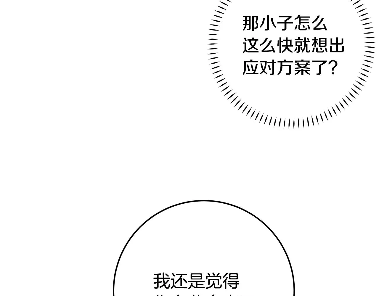 第80话 新闻曝光 第100页