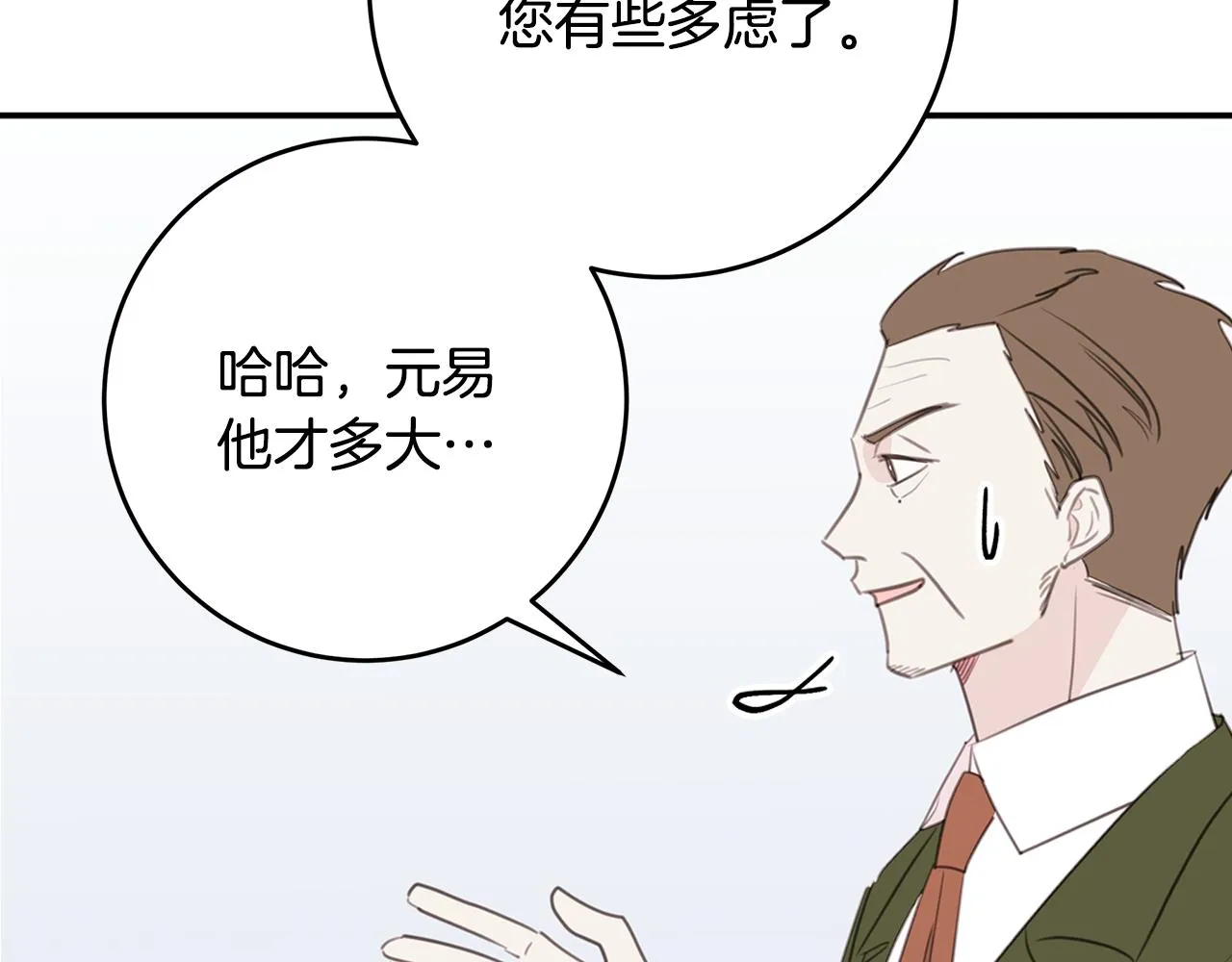 第80话 新闻曝光 第101页