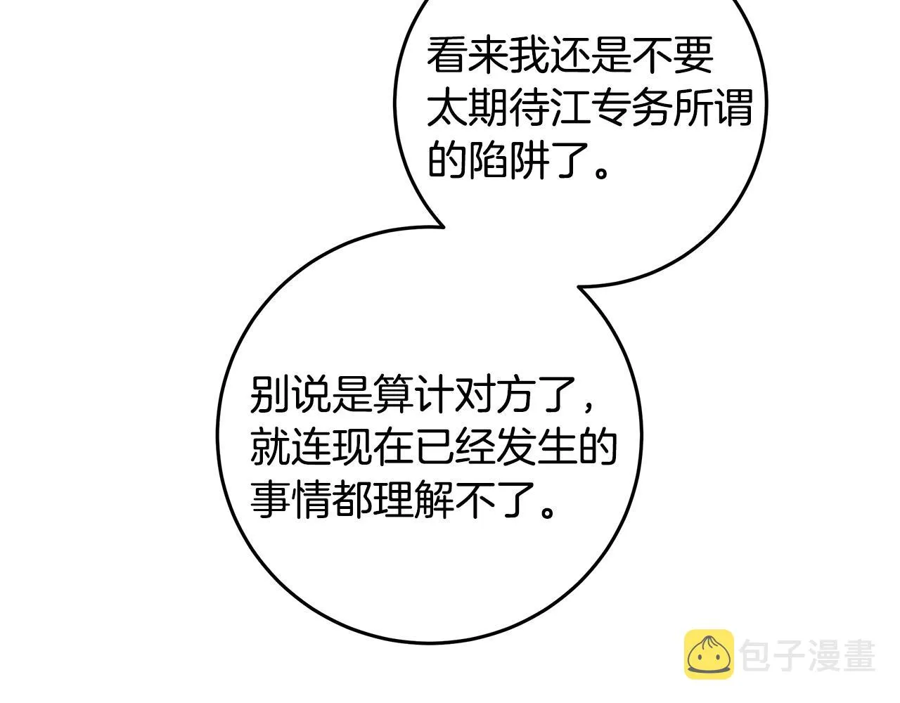第80话 新闻曝光 第103页