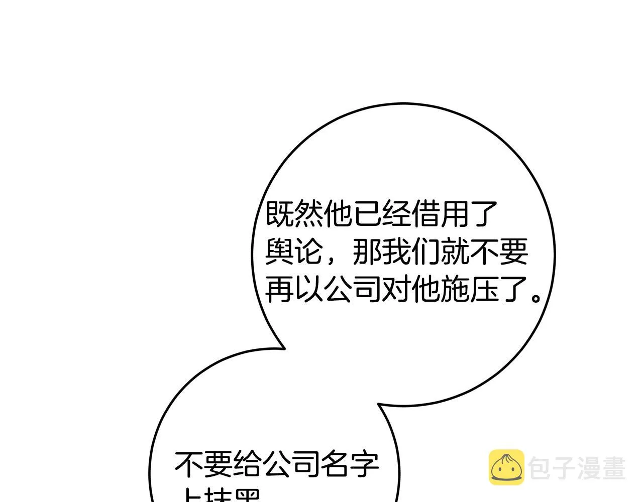 第80话 新闻曝光 第105页