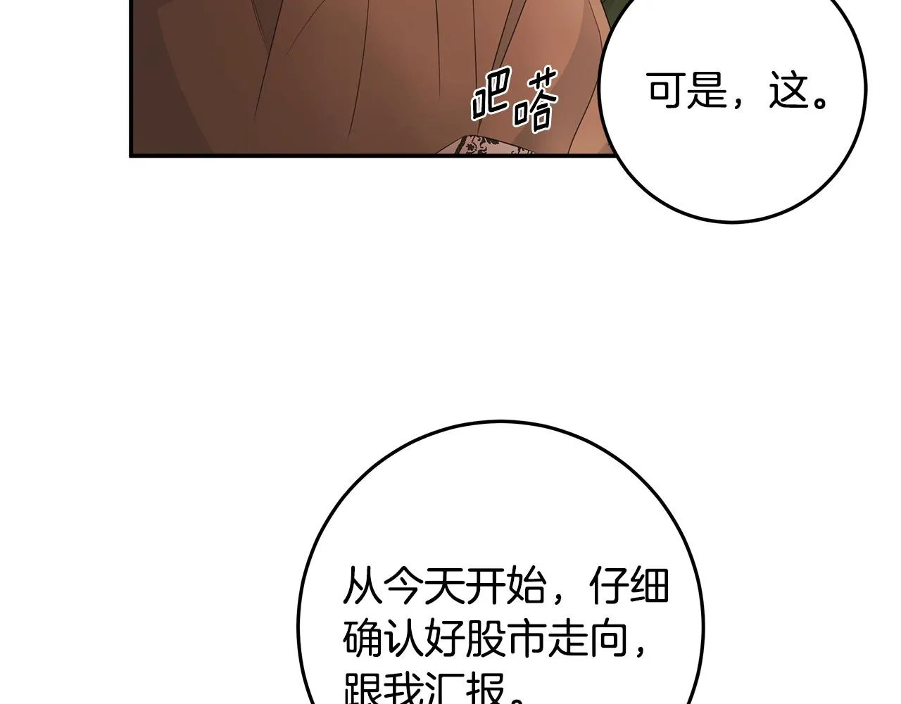 第80话 新闻曝光 第107页