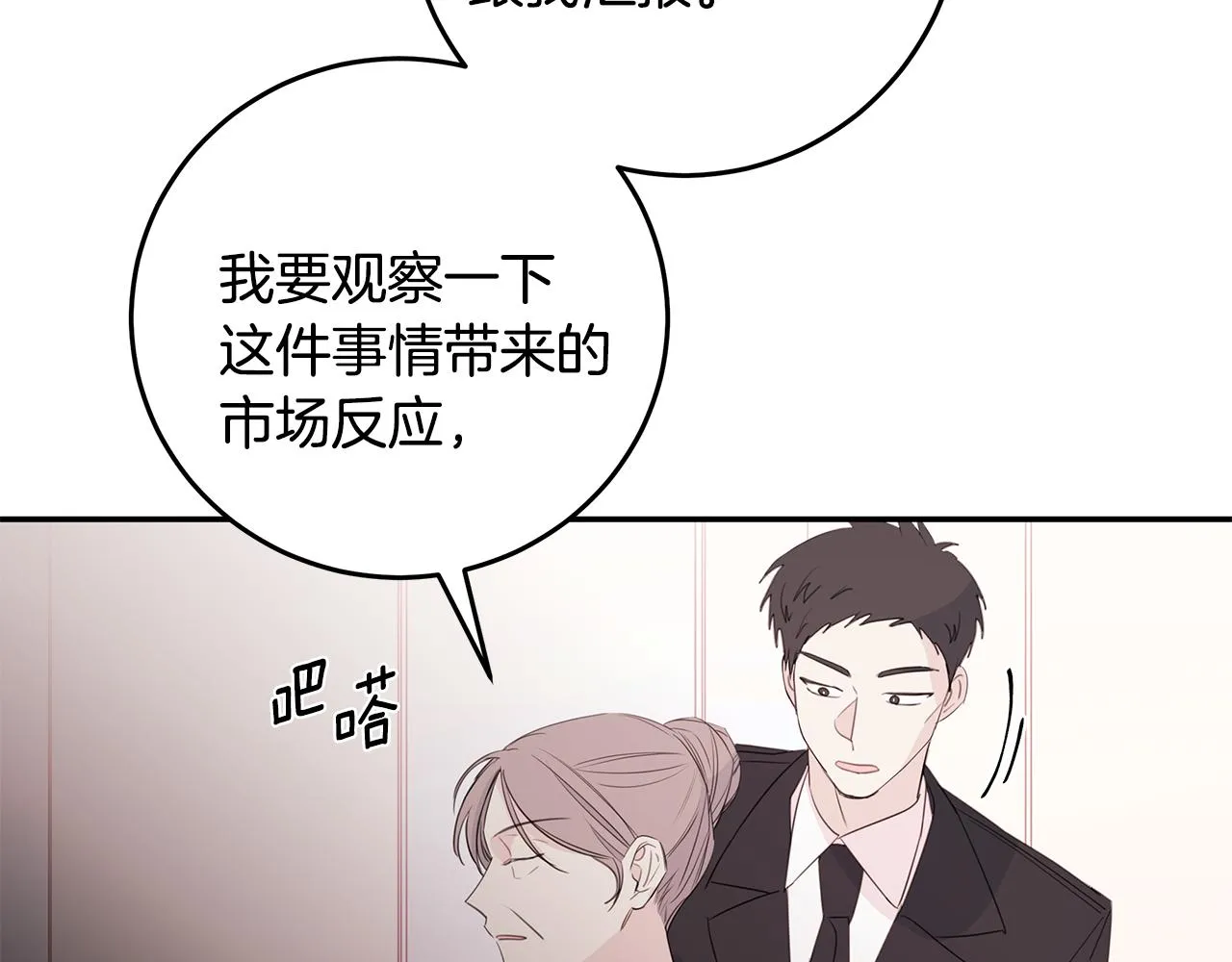 第80话 新闻曝光 第108页