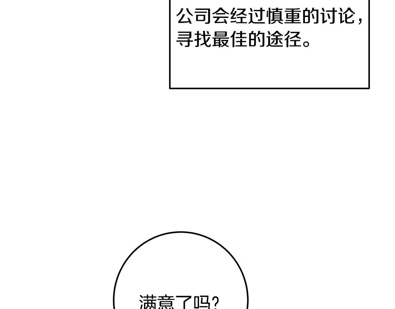 第80话 新闻曝光 第114页