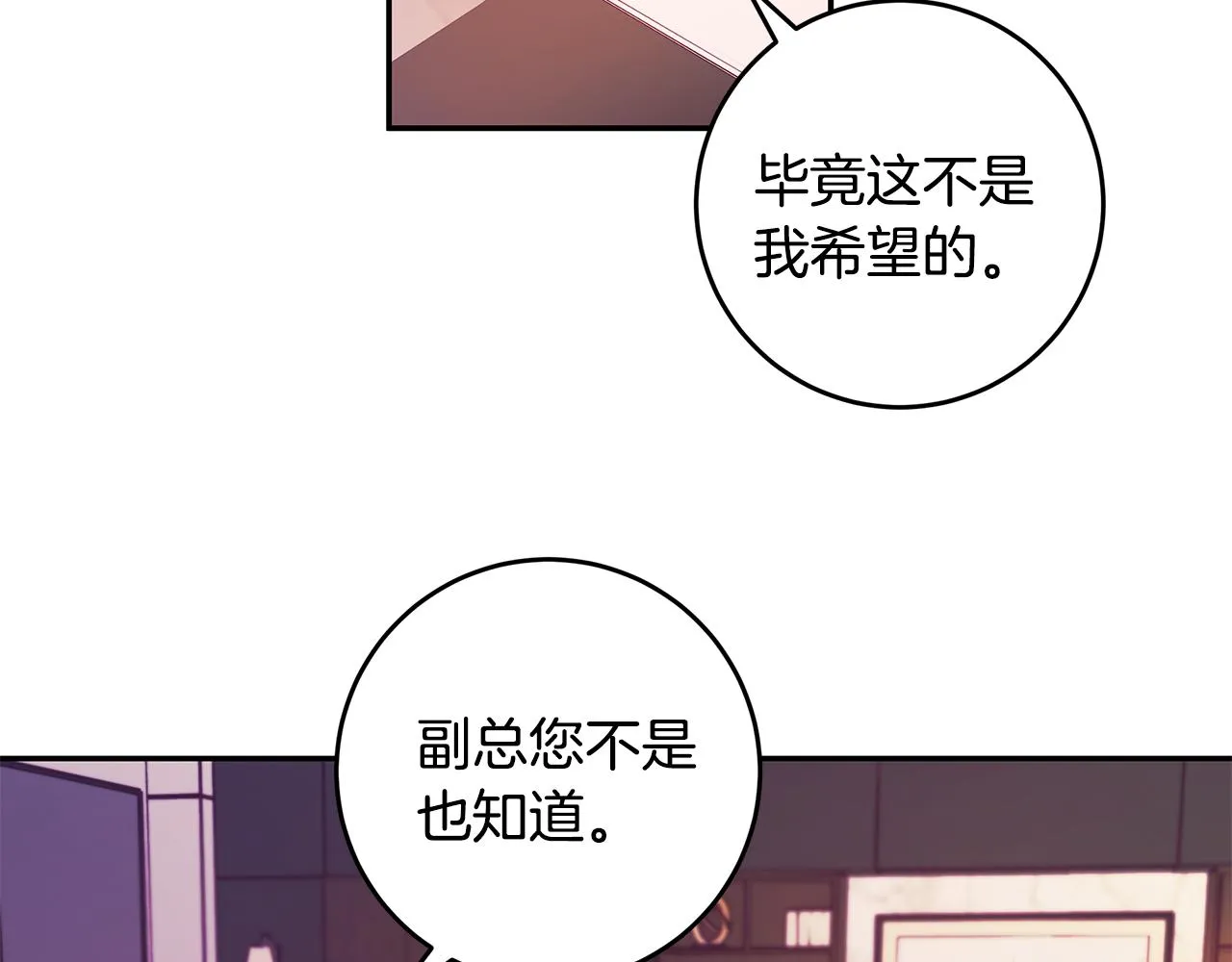 第81话 组队 第2页
