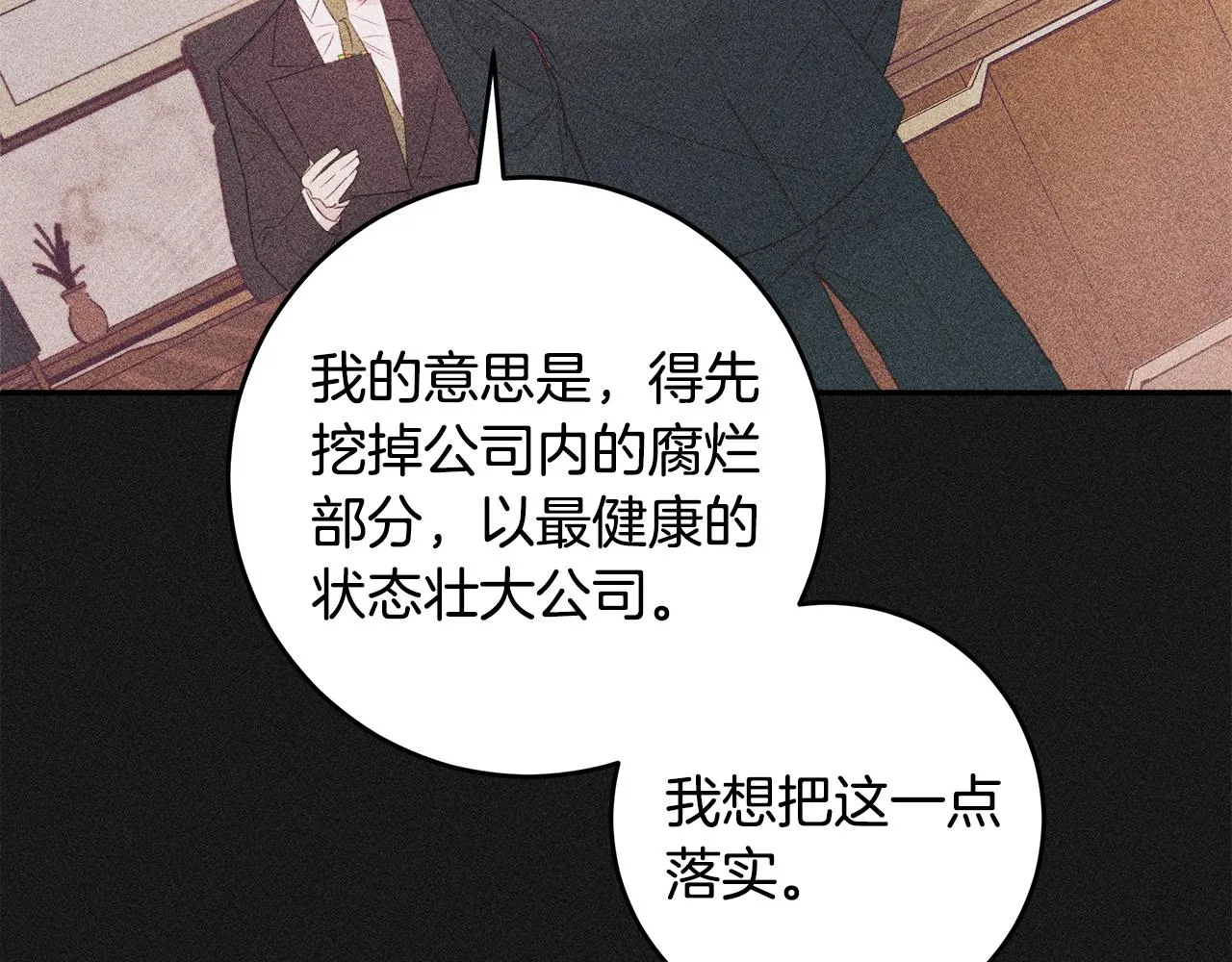 第81话 组队 第31页