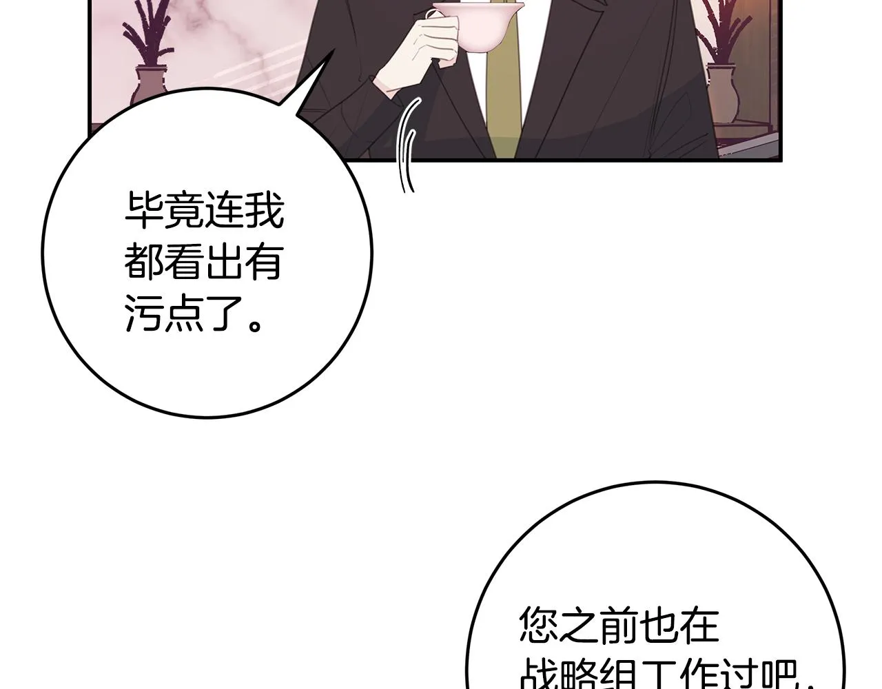 第81话 组队 第49页
