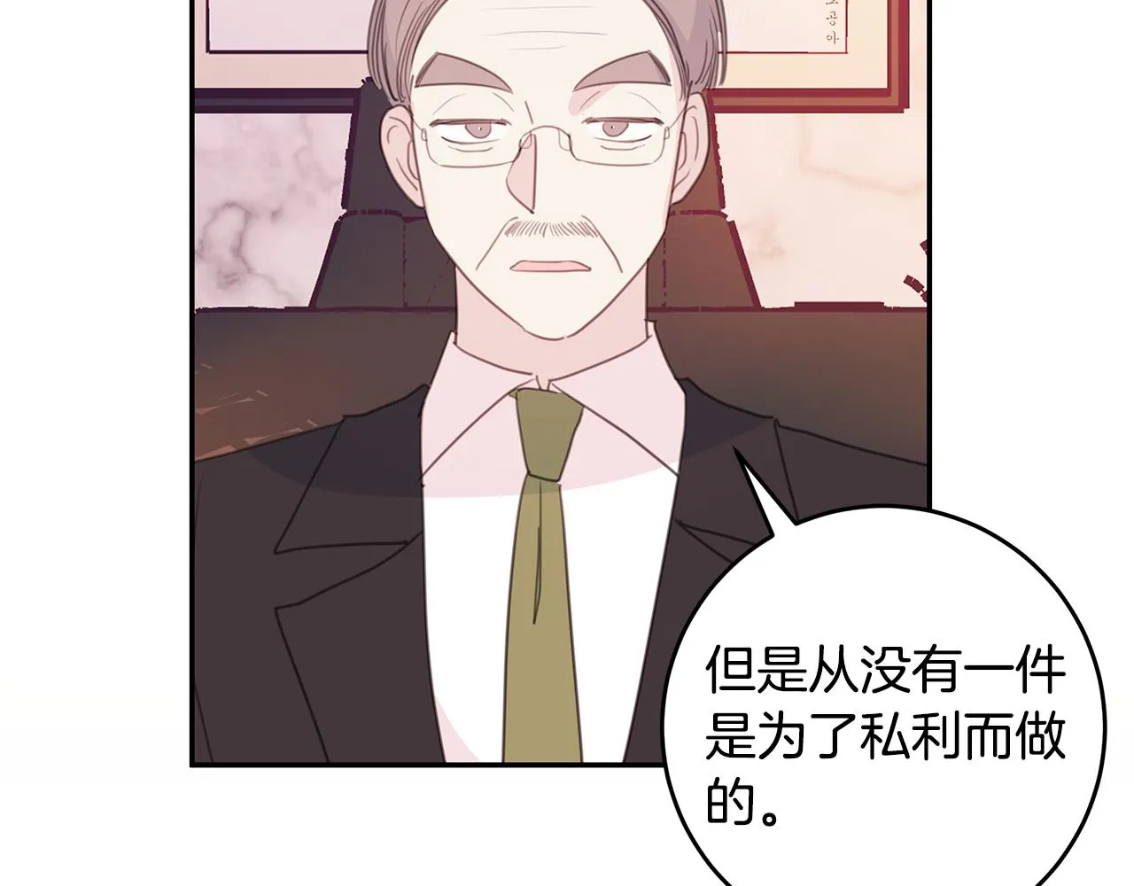 第81话 组队 第54页