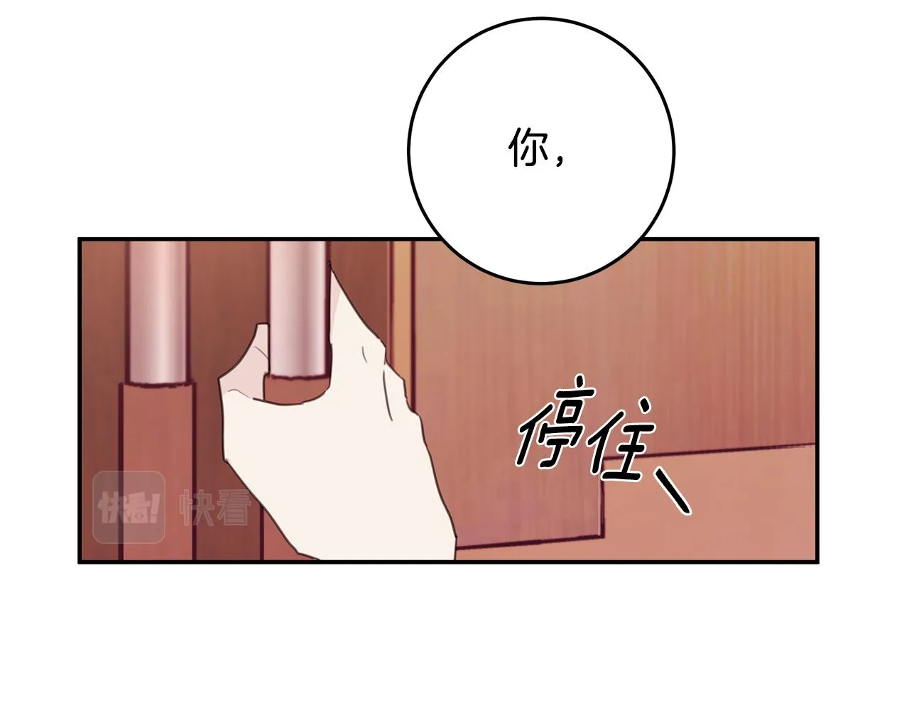 第81话 组队 第72页