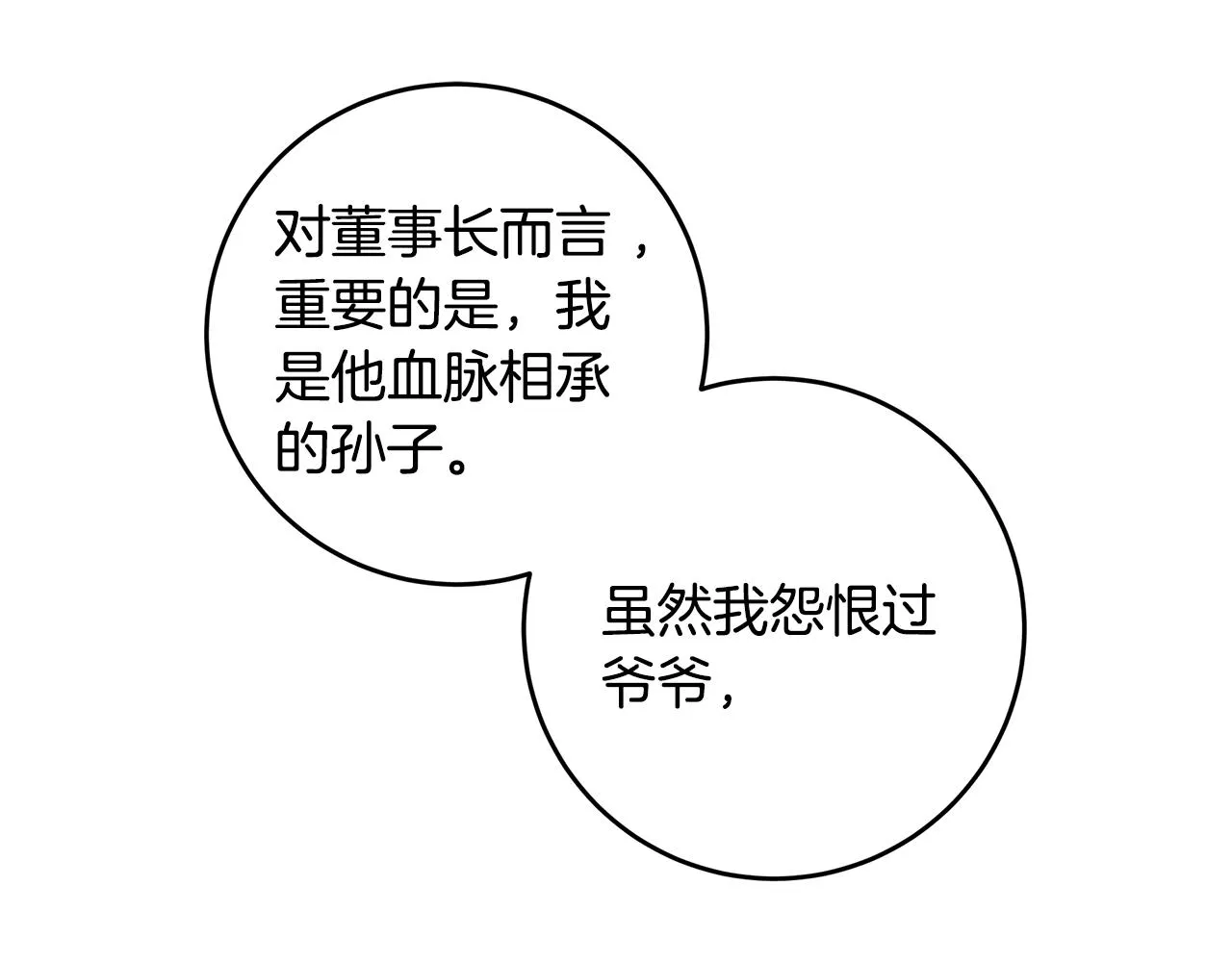 第81话 组队 第78页