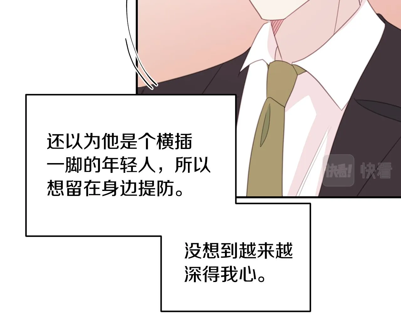 第81话 组队 第85页