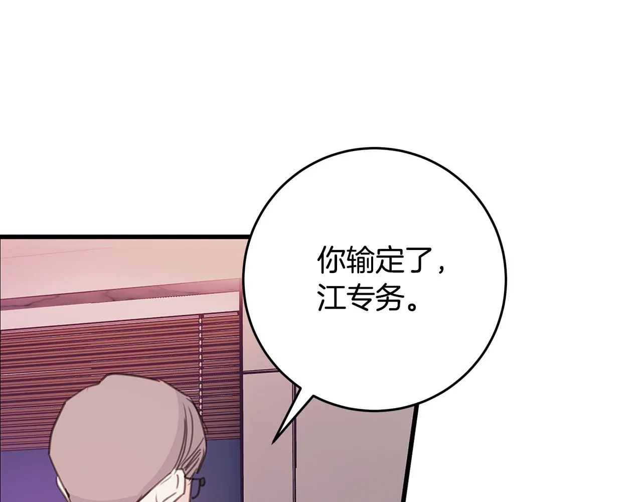 第81话 组队 第98页