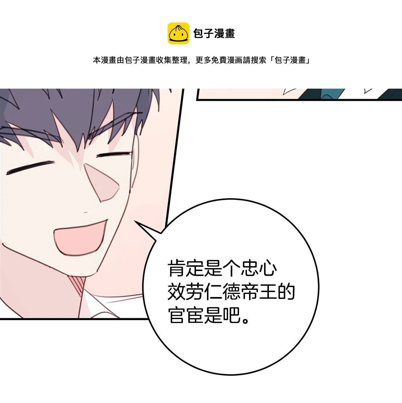 第82话 公司抱抱 第9页