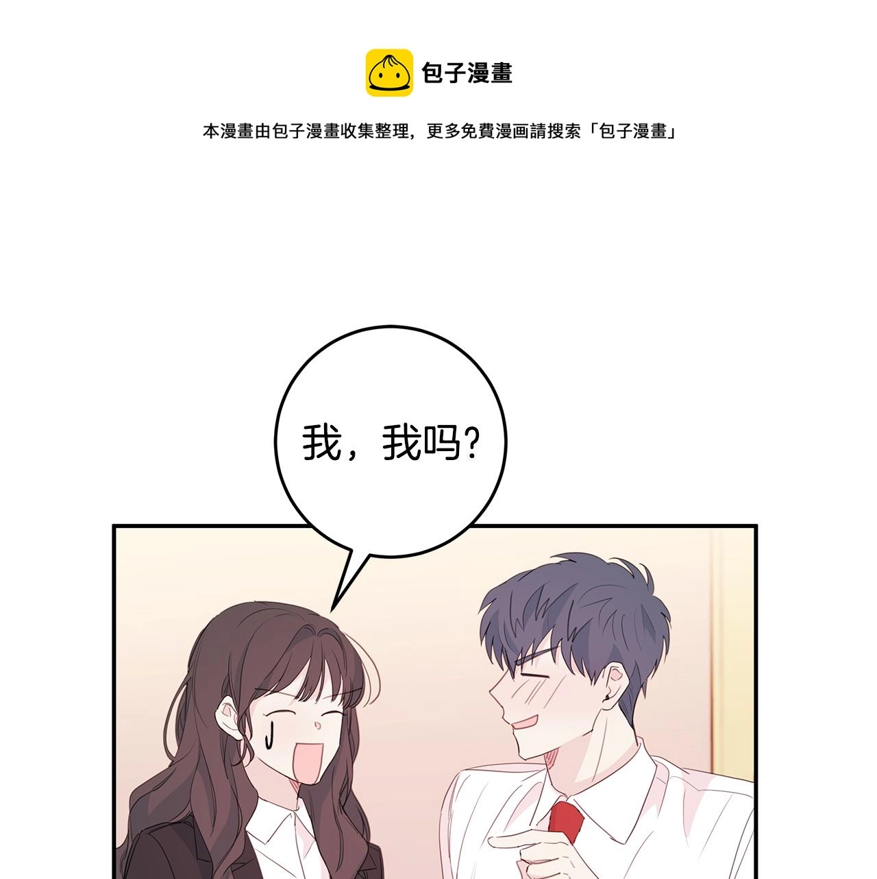 第83话 公司约会 第1页