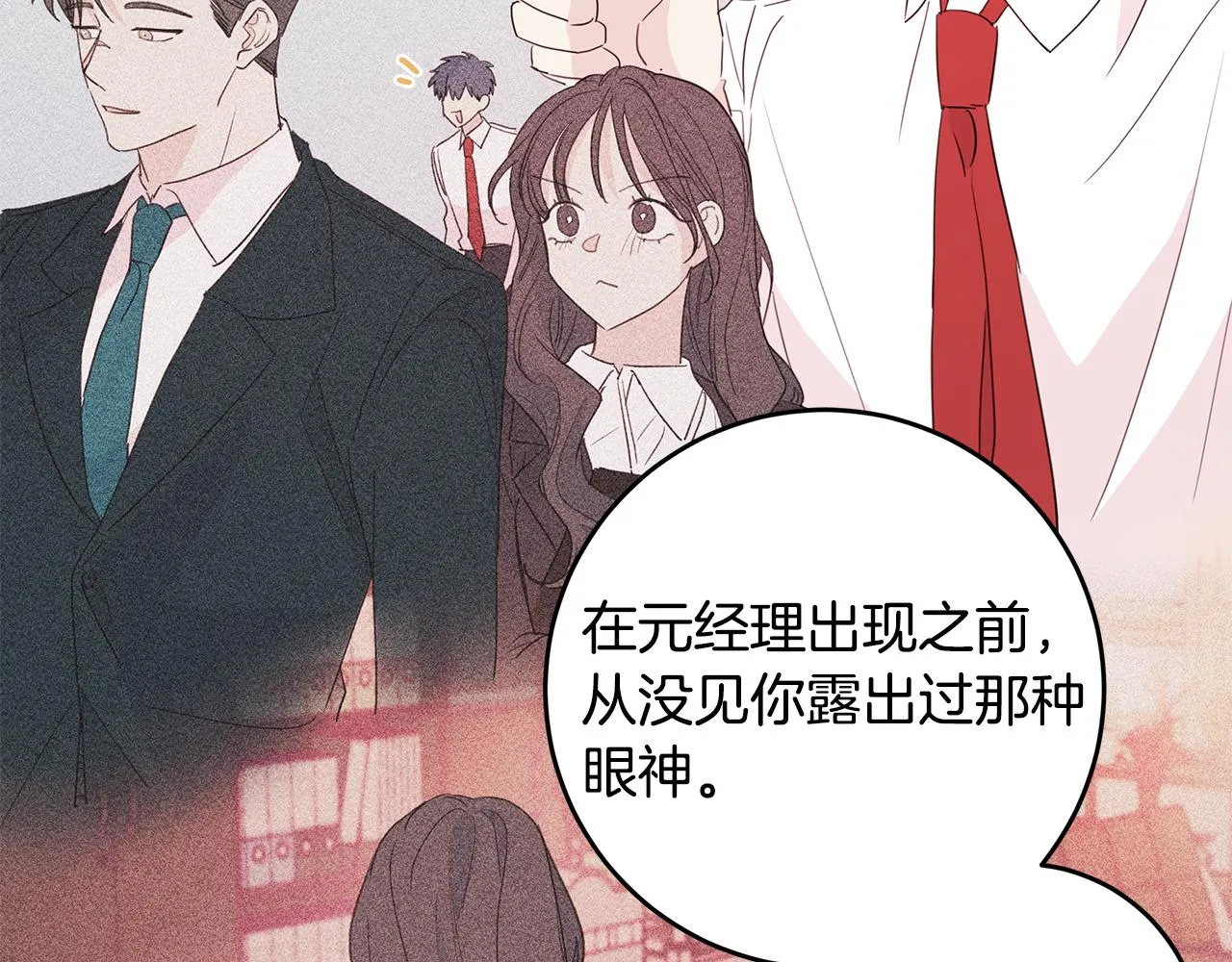 第83话 公司约会 第6页
