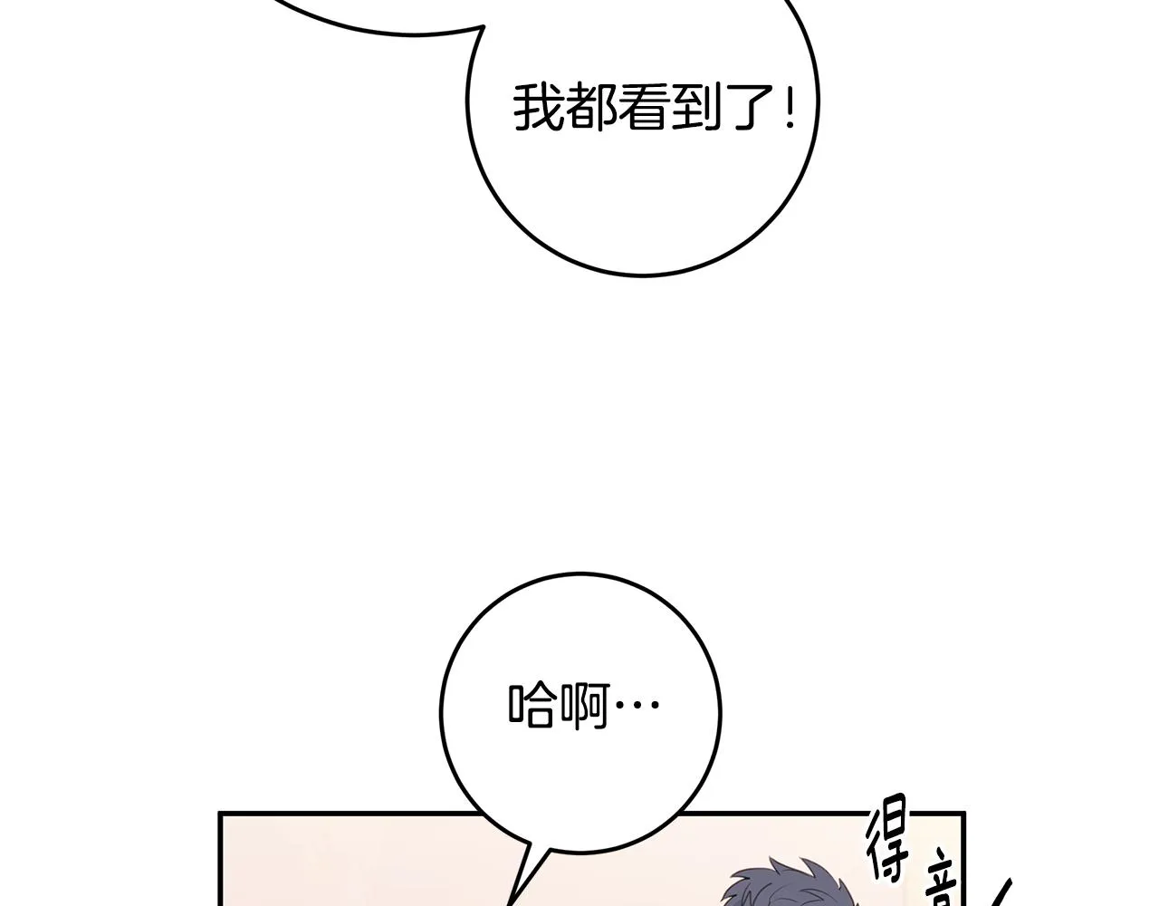 第83话 公司约会 第8页