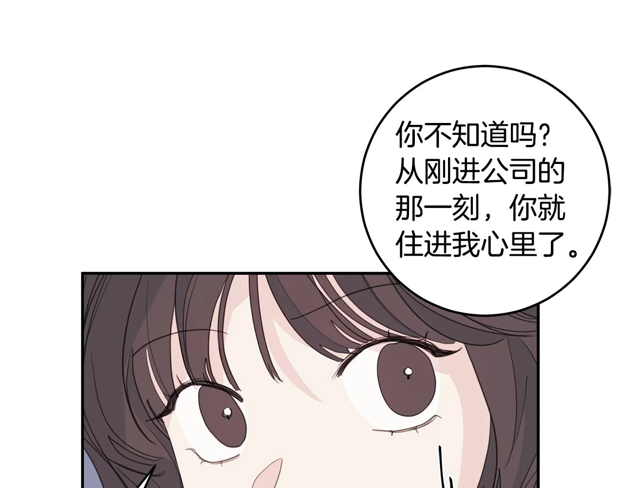 第83话 公司约会 第12页