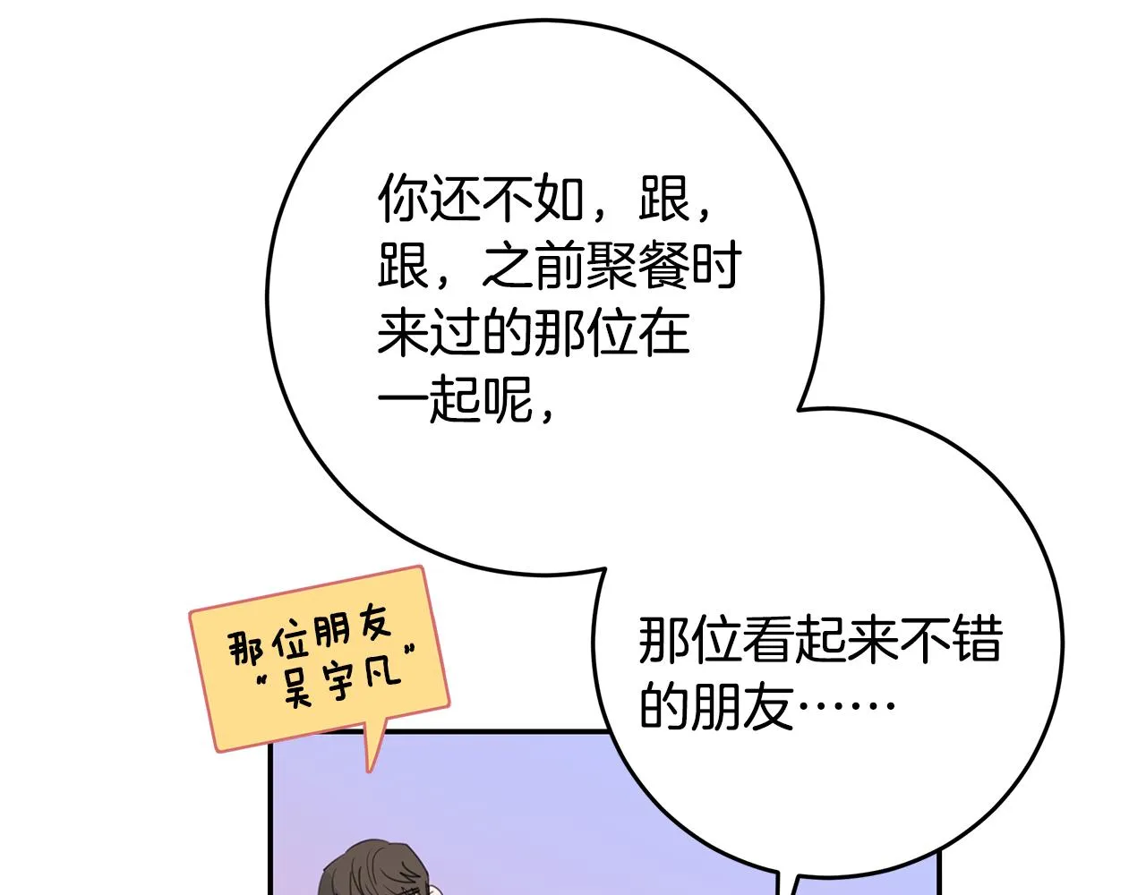 第83话 公司约会 第18页