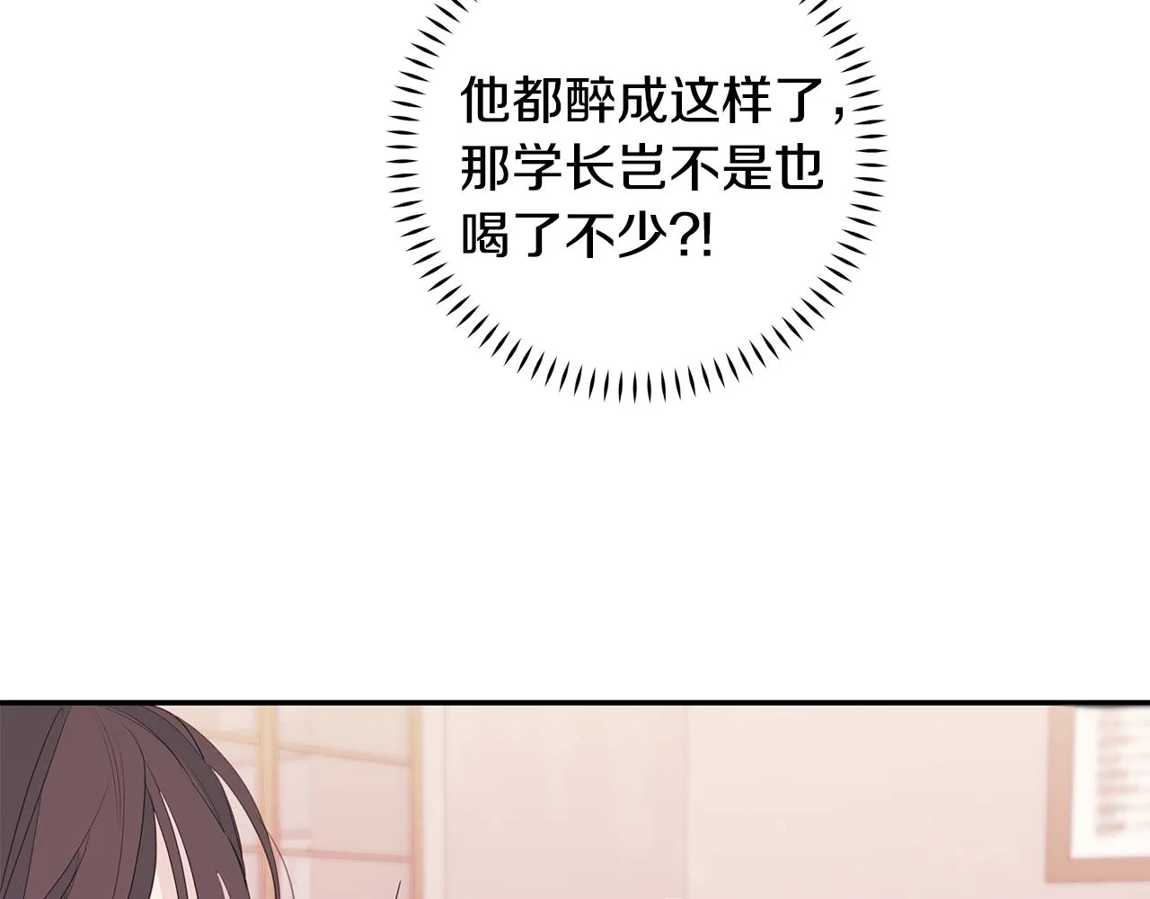 第83话 公司约会 第22页