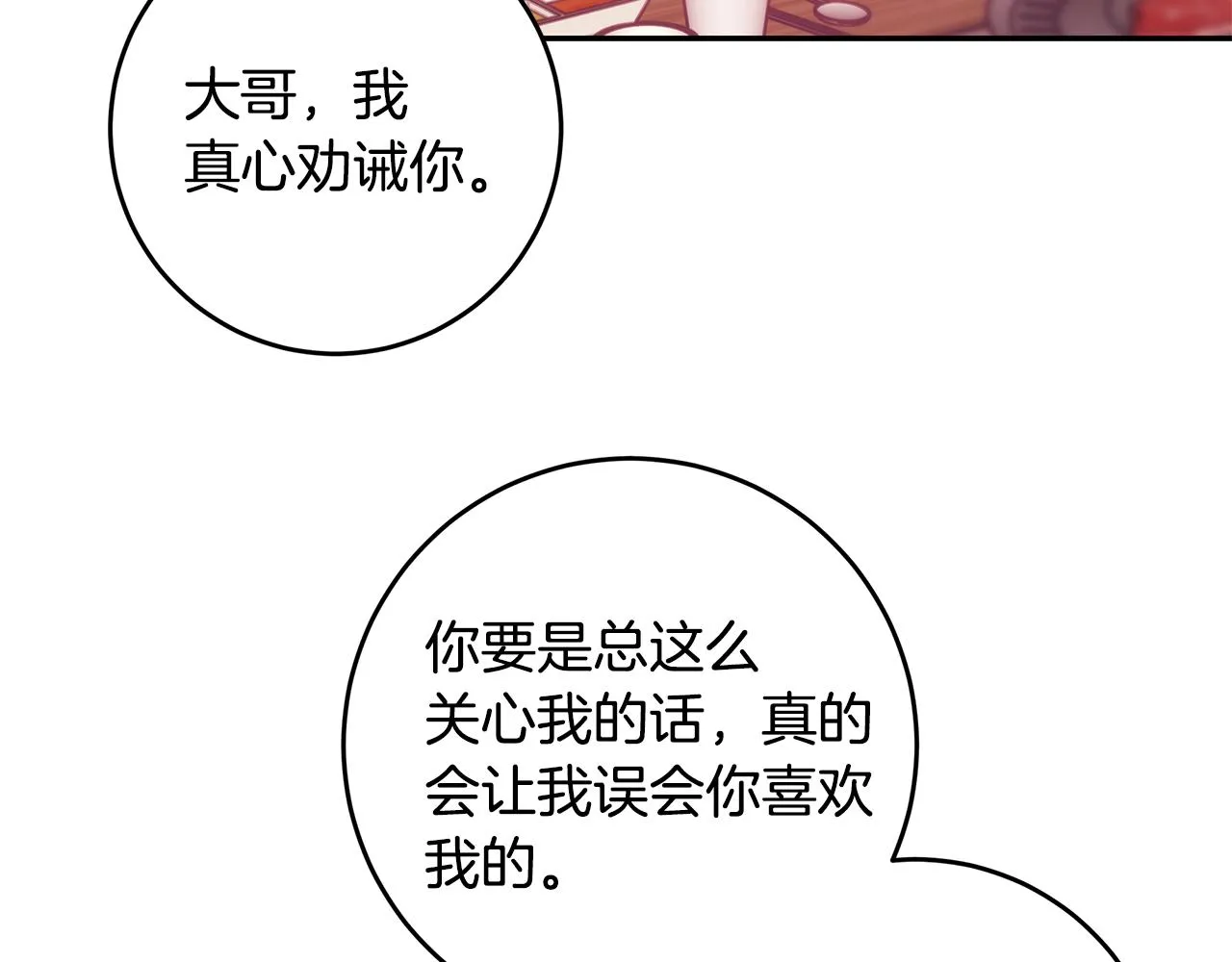 第83话 公司约会 第31页