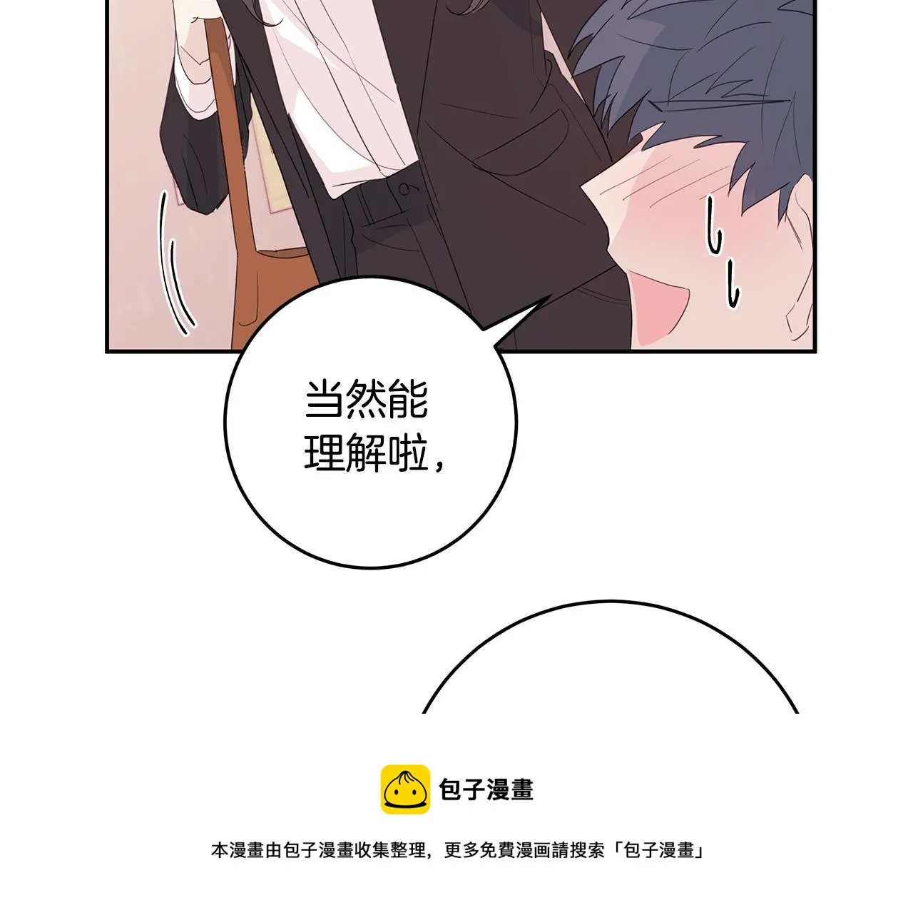 第83话 公司约会 第33页